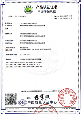 China Environmental Protection Product Certification Certificate China Environmental Protection Product Certification Certificate